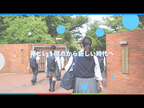 鶴見大学附属中学校・高等学校