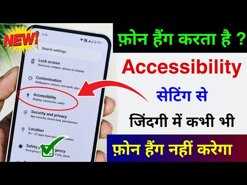 Accessibility Setting se Mobile Kabhi Hang Nahi Karega | Mobile Hang Problem Solution 101% Working