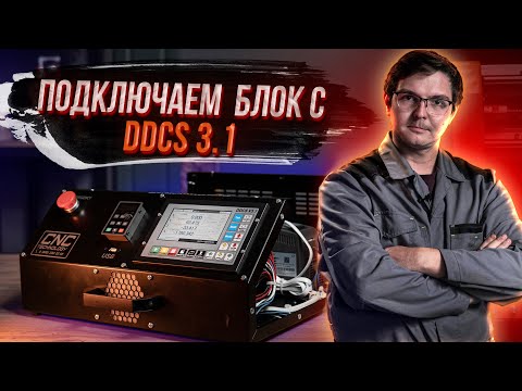 Автономный контроллер DDCS V3.1 3-4 Axis 500Khz