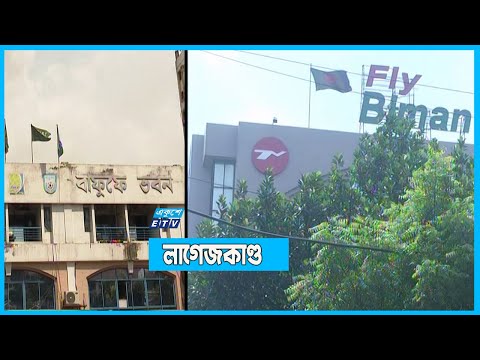 মুখোমুখি বাফুফে ও বিমানবন্দর কর্তৃপক্ষ