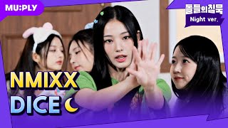 [影音] NMIXX - 'DICE' (睡衣版 & 制服版)