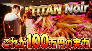 【今だけ半額？！】最高峰プロジェクターのXGIMI TITAN NOIRが今だけ特別価格で購入できます！性能をレビュー！