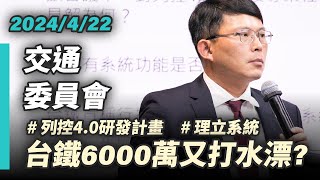 Re: [討論] 砍了台鐵五千萬 台鐵就更安全了對吧