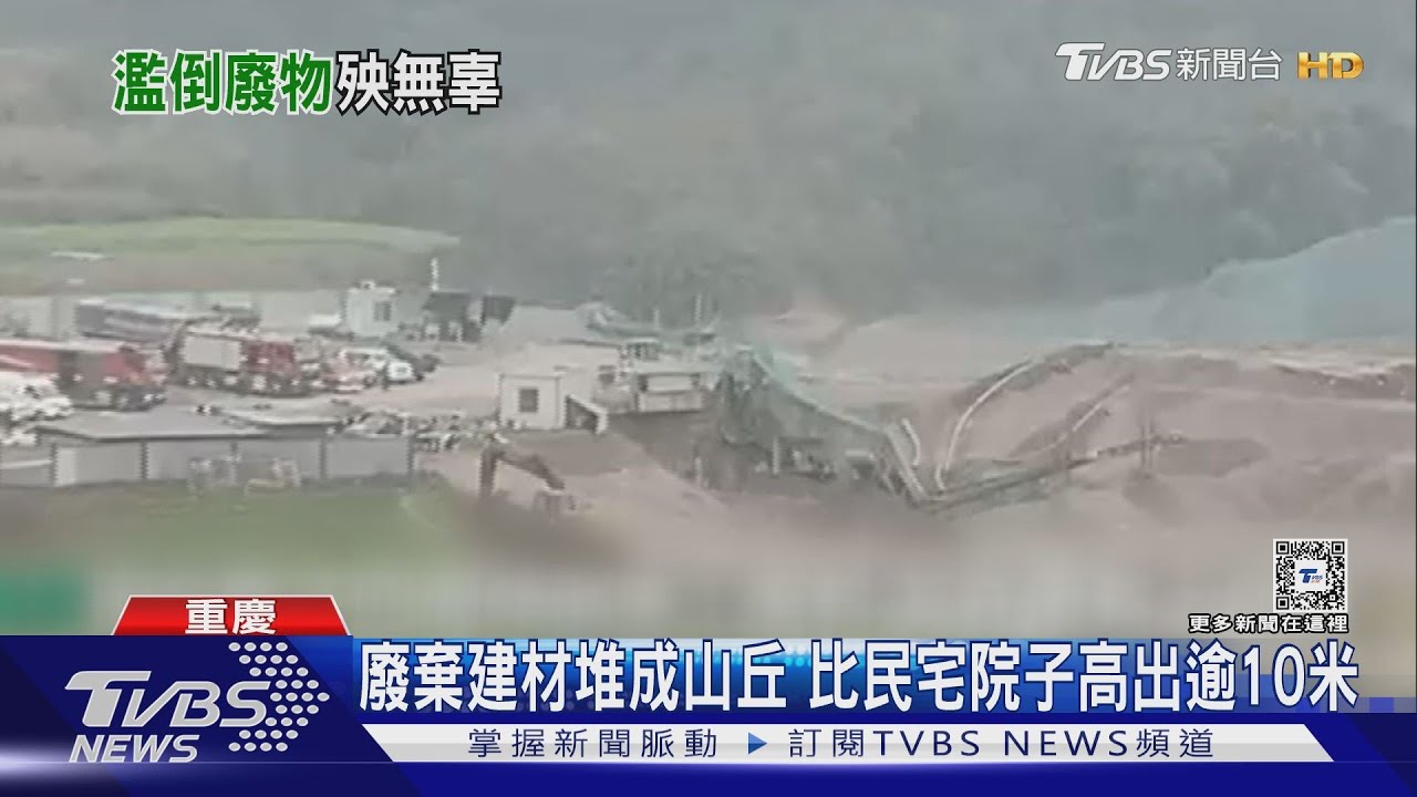 亂倒廢棄物! 堆出10米高泥漿池崩塌淹民宅3死2重傷