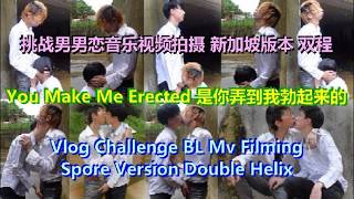 Vlog Challenge Filming For Boys Love Music Video Pro Acting & Real Erection 挑战男男恋音乐视频拍摄专业演出到真的硬了和?