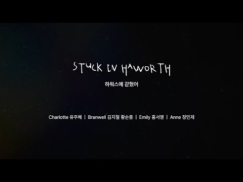 [연극열전9 4th] 뮤지컬 '웨이스티드' MUSIC PREVIEW 하워스에 갇혔어 STUCK IN HAWORTH 🎤 유주혜X김지철X황순종X홍서영X장민제