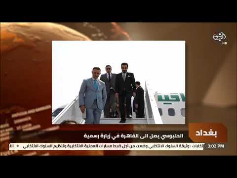 شاهد بالفيديو.. الحلبوسي يصل الى القاهرة في زيارة رسمية
