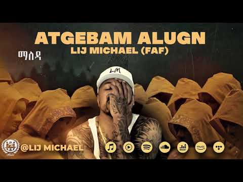Lij mic (faf) ልጅ ሚካኤል  - ማለዳ - Ethiopia music - Maleda - New album 2021