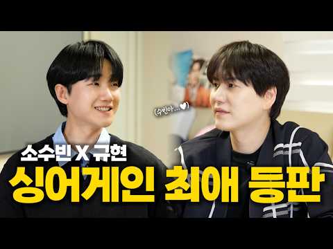 [SUB] The emotional vocalist who took down 규현 ⎟with So Soo Bin