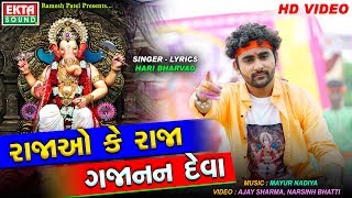 Raja O Ke Raja Gajanan Deva (Dj Hari Surat) song artwork