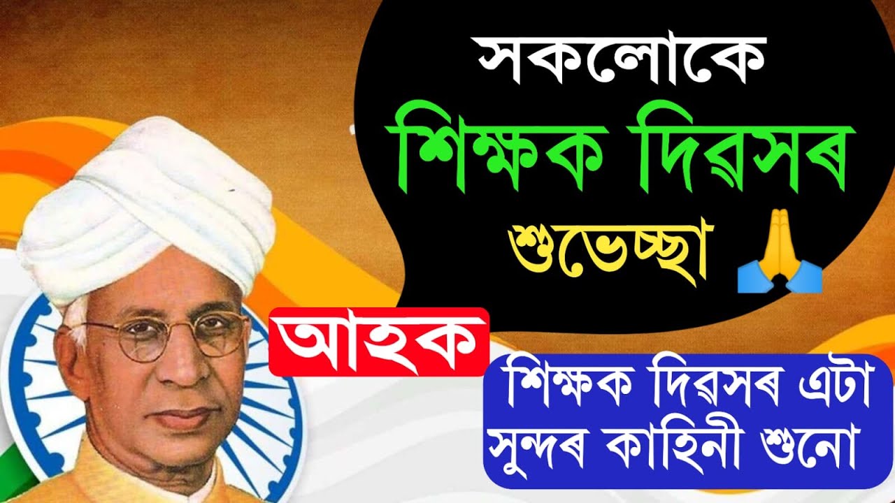Watch video Teachers day special motivational story Now Teachers day special motivational story