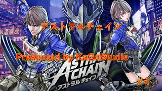 【ASTRAL CHAIN】始まりのアストラル