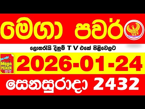 Mega Power 2432 2026.01.24 Today nlb Lottery Result අද මෙගා පවර් ලොතරැයි ප්‍රතිඵල Lotherai