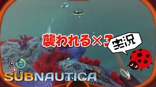 #1【サブノーティカ】でっけーのいまくり