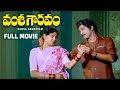 Vamsa Gouravam Telugu Full Movie Sobhan Babu Sujatha Vijayashanthi Kaikala Satyanarayana