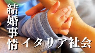 【イタリアの結婚・出産事情】インターナショナル新米ママとパパが考えるイタリアと日本との違いは？