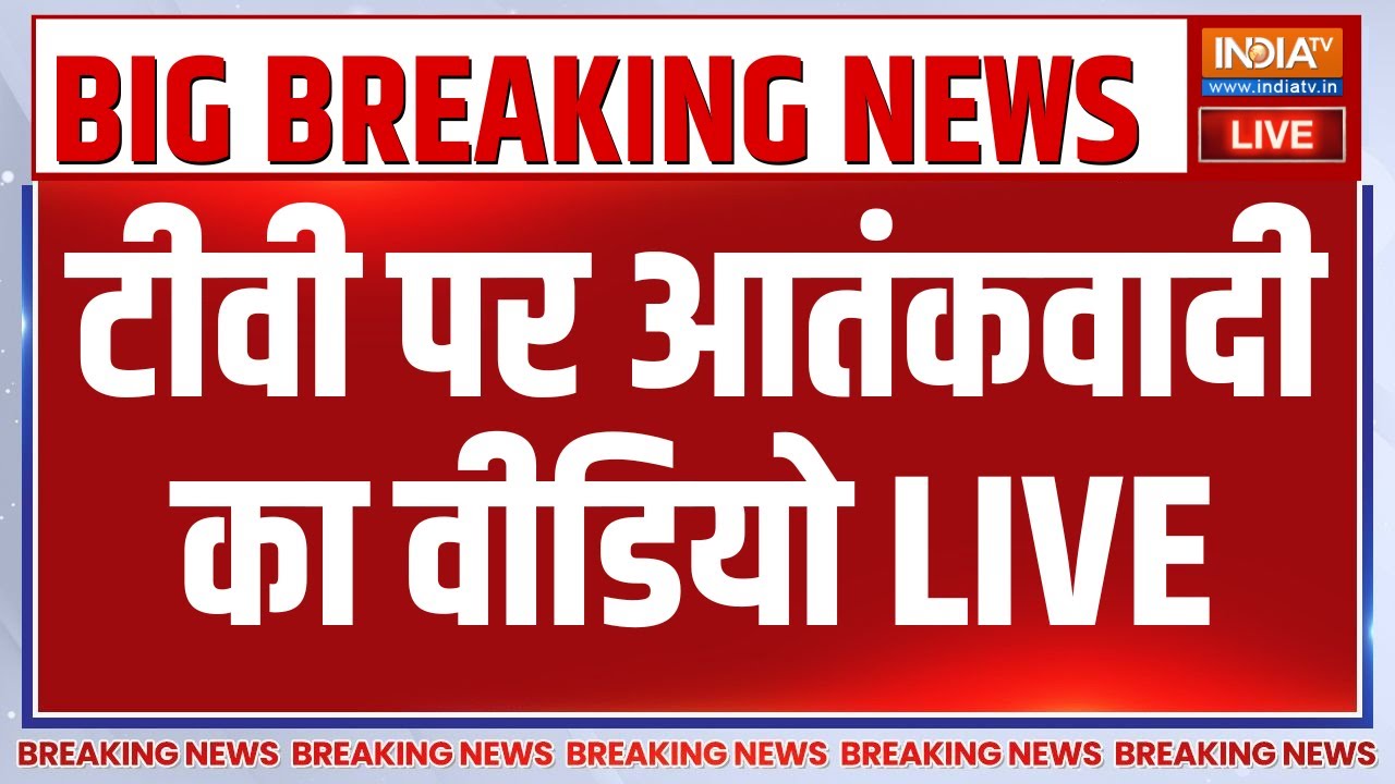 Terrorist Umar Video LIVE: टीवी पर आतंकवादी का वीडियो | Delhi Car Blast Update | Breaking News