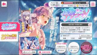 バンドリ！Roseliaピックアップ！友希那さん＆ロリ燐子！あなたは何のためにガチャを引くの？ 全てをかける20連ガチャ！やってみた
