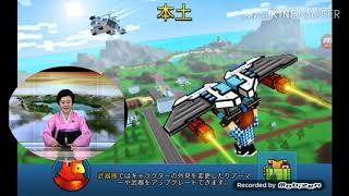どうやら北朝鮮アナウンサーがピクセルガン実況をするようです【ピクセルガン】