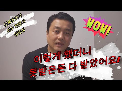실전 채권추심 정팀장 현장 영상