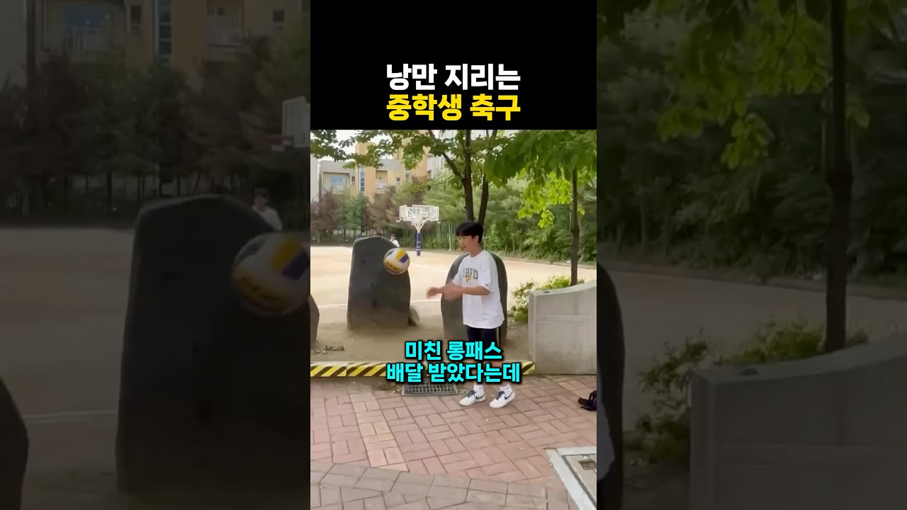 롱패스ㄷㄷ #축구