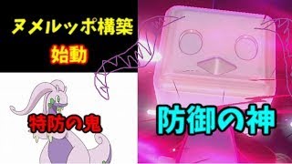 【ポケモン剣盾】ヌメルゴン＋コオリッポ＝ヌメルッポ構築　始動！！