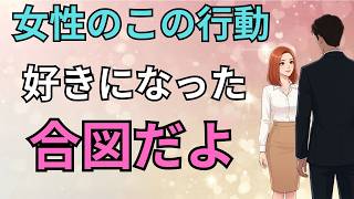 【女性心理😳💕】「女性が本気で好きな男性にだけ見せる“隠しきれない本音”7選」