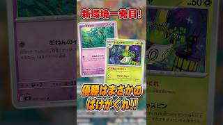 ポケカ新シーズン開幕！「ばけがくれ」がまさかの優勝していたので紹介＆解説♪【シティリーグ2027S1】