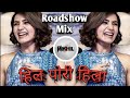 Unreleased हिल पोरी हिला Hil Pori Hila Roadshow Vs Nacho Mix Dj Nikhil In The 