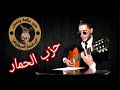 Fahd El kird : Haoussa - L'Ftikhabate | لفتيخبات - COVER