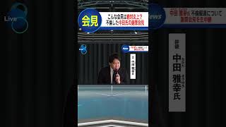 この記者会見は絶対炎上する…#ニュース#放送事故#会見#謝罪#炎上#ブリッヒーニュース