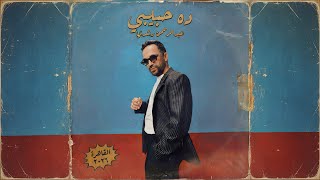 كلمات اغنية ده حبيبي عبدالرحمن رشدي