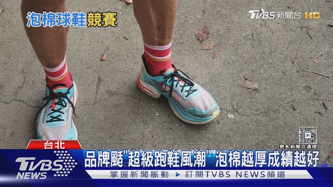 初階到專業跑者都該懂 教練揭「跑鞋厚底迷思」:穩定性成關鍵