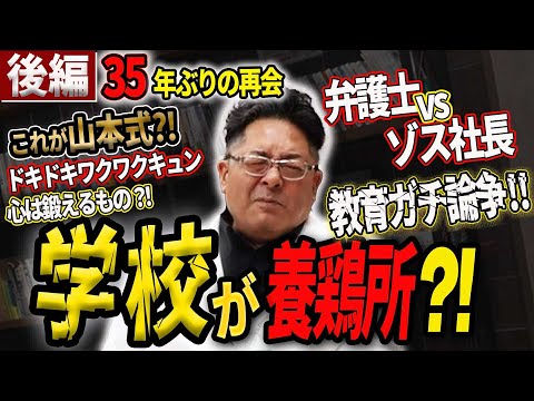 児童教育学科 9割が支持！？過保護社会に”いじめは必要悪”なのか？弁護士×ゾス山本が大激論【後編】