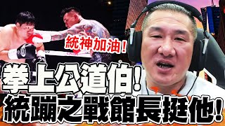 Re: [問卦] 有拳擊專業的人士出來分析到底誰贏了嗎