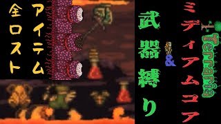 【Terraria】ミディアムコアと武器縛りで死ぬテラリア【マルチ実況】part7