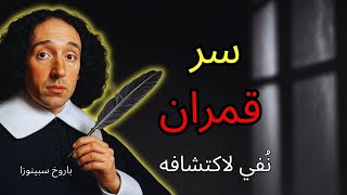 Download lagu سبينوزا فك شفرة مخطوطات البحر الميت — ما اكتشفه أدى إلى نفيه mp3