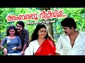 Ambarappoo Veethiyil Video Song Irupatham Noottandu Mohanlal Urvashi K Madhu KJ Yesudas