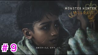 #９【モンハンワイルズ】ナタとタシンおじさんの感動の再会〜EVOLの狩猟日記〜