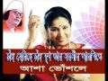 Chand Heriche Chand Muk Tar -Nazrul - Asha bhosle চাঁদ হেরিছে চাঁদ মুখ তার স