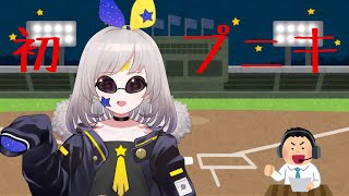 はじめてのプニキ！