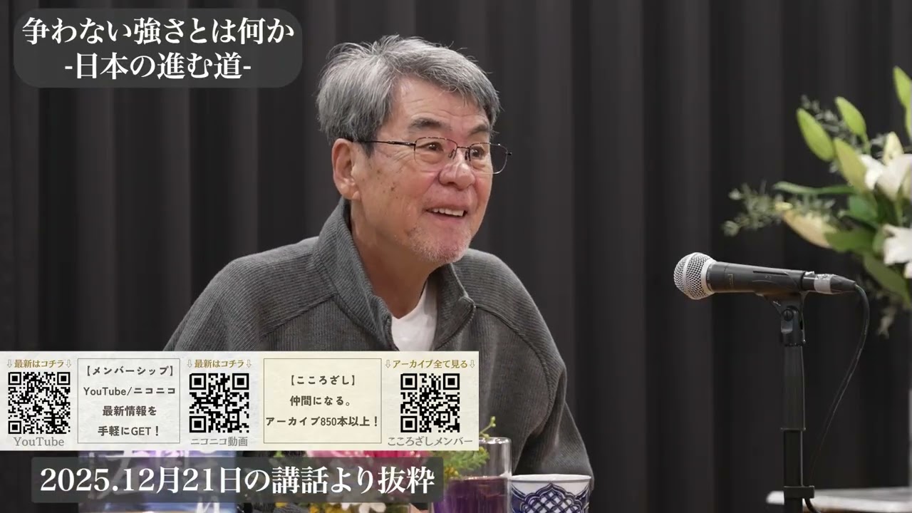 争わない強さとは何か -日本の進む道-