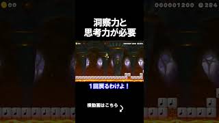 色々な能力が必要なコースがすごい。 マリオメーカー 実況 マリメ #shorts