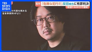 Download lagu “首都高で時速144キロ” 世界的ピアニスト・反田恭平 被告(32)に拘禁刑3か月、執行猶予2年の有罪判決 東京地裁|TBS NEWS DIG mp3 Download lagu “首都高で時速144キロ” 世界的ピアニスト・反田恭平 被告(32)に拘禁刑3か月、執行猶予2年の有罪判決 東京地裁|TBS NEWS DIG mp3