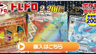 【ポケカ】トレコロの2200円オリパを購入してみた！