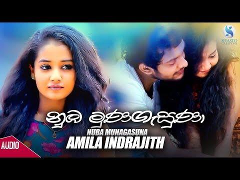 Nuba Munagasuna - Amila Indrajith Official Audio 2019 | Sinhala New Song | Sinhala Sindu