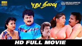 Download lagu Pudhu Nilavu | Full Movie | Jayaram | Vineetha | Ramesh Aravind | Sanghavi | Visnu Hasan mp3