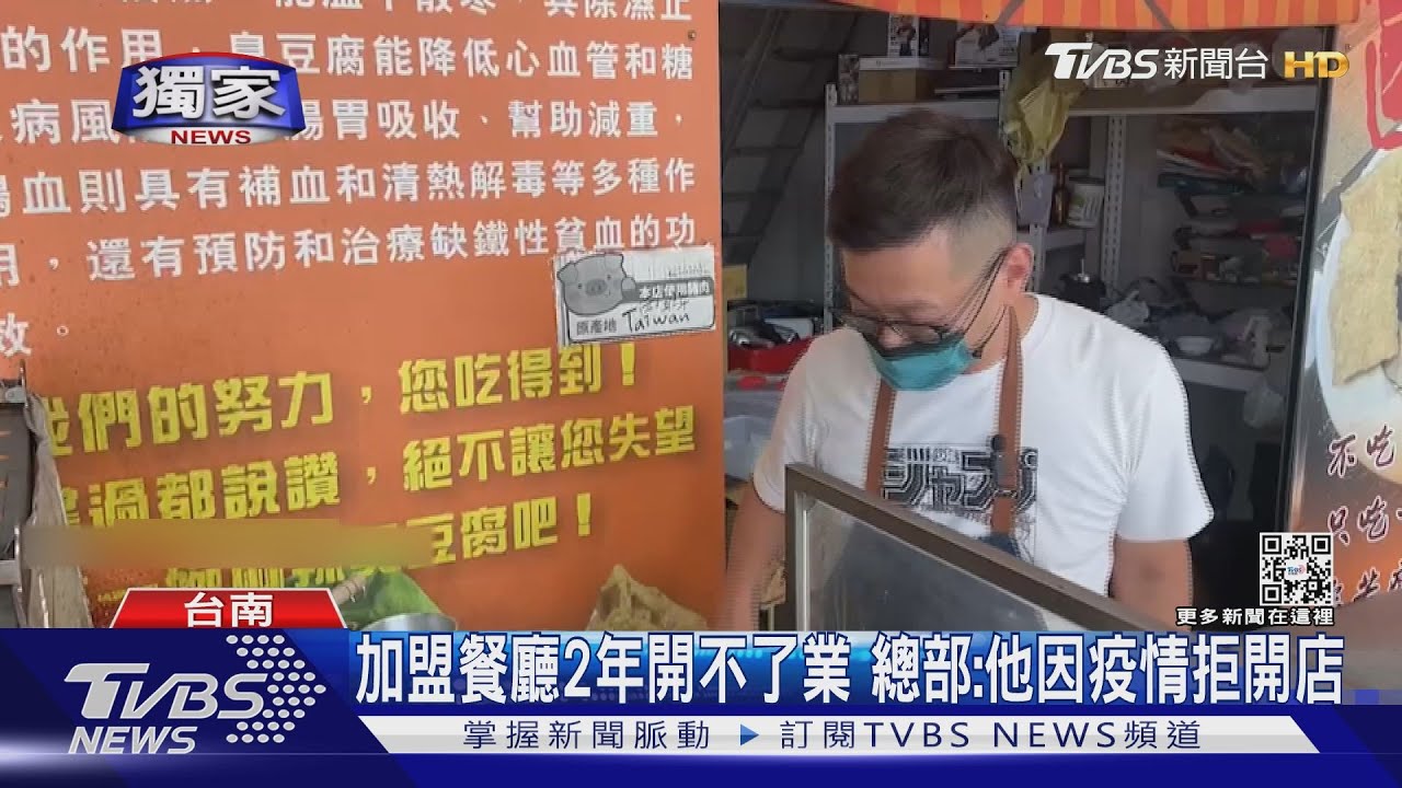 加盟主控「找店面頻被拒」30萬遭沒收! 總部:他因疫情不開店