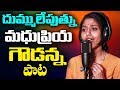 Pranalanu Betti Goudanna Song Madupriya Manukotaprasad New Folk Song 2018