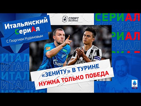 Футбол «Зенит» — «Спартак»: что это было / Как чемпион России сыграет с «Юве» / Радченко — в сериАле «СЭ»